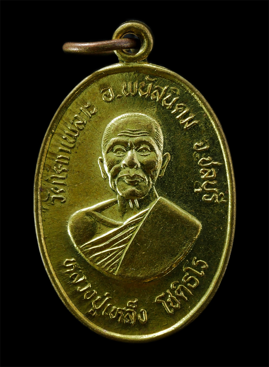 2569-04-09 (33)p.jpg - เหรียญปลดหนี้ หลวงปู่เหล็ง โชติธโร(พระครูวิบูลธรรมบาล) วัดโคกเพลาะ อ.พนัสนิคม จ.ชลบุรี รุ่นฉลองอายุวัฒนมงคล 90 ปี พิธีเสาร์ 5 ปี2539 พระเกจิชื่อดังเมื [..] | https://kamulet.in.th